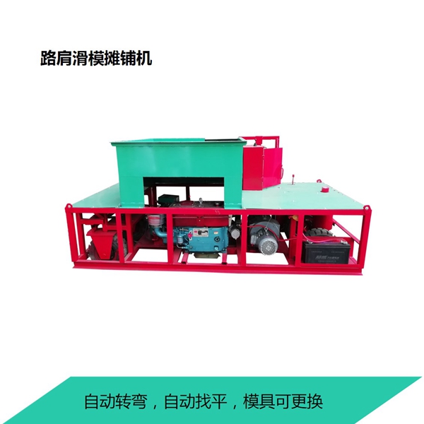 路肩滑膜機,路肩攤鋪機